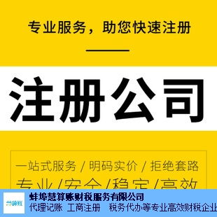 碭山專業(yè)工商注冊(cè)代理價(jià)格及代辦服務(wù)詳解